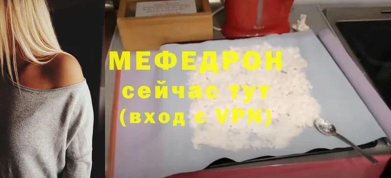 МЕФ мяу мяу  Курск 